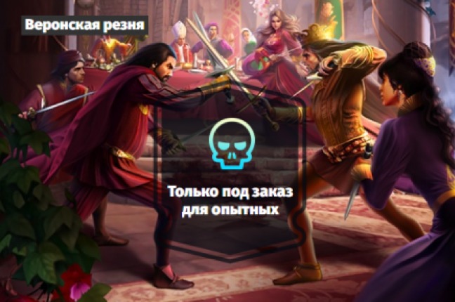 ВЕРОНСКАЯ РЕЗНЯ